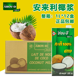 安来利aroy-d进口椰浆1l*12盒整箱 商用椰奶咖喱西米露奶茶店专用