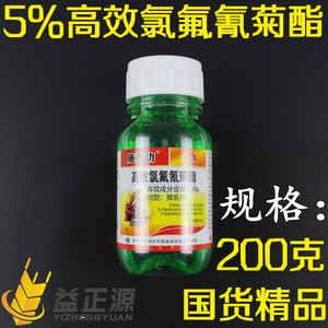 高效氯氟氰菊酯5%