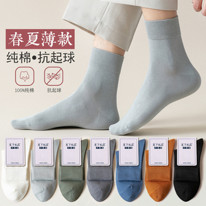 中筒男棉袜薄款夏季