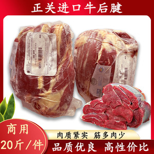 冷冻牛后腱20斤牛腱子肉商用生鲜牛肉进口新鲜牛腱健身餐饮食材