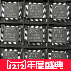 淘宝单片机stc10f04xe-35i-lqf 封装:lqfp-44全新原装现货