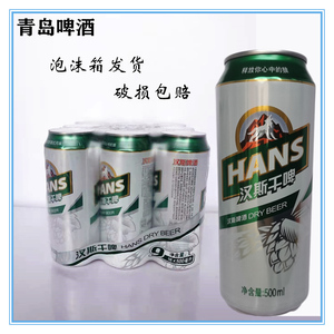 青岛啤酒汉斯干啤500ml*9罐装整箱陕西安特产新德式风味听装包邮
