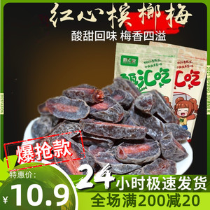 【甄汇吃】红心槟榔梅条瓜子梅桃子制品酸梅肉孕妇零食话梅条500g