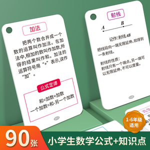 小学数学公式大全卡片人教版教具基础知识定律计算口诀法则记忆手