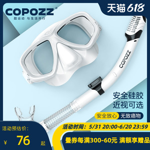 COPOZZ浮潜面镜三宝面罩水下潜水镜呼吸管套装全干式近视游泳装备