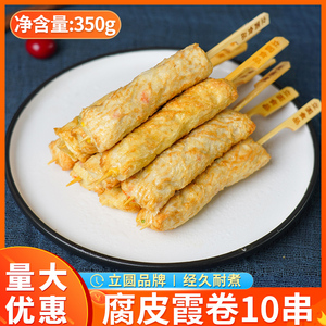 腐皮串