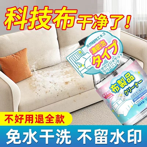 JY科技布沙发清洗剂专用沙发清洁剂布艺免水洗地毯床垫污渍清洁