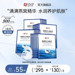 韩国进口SNP海洋燕窝安瓶精华面膜补水滋养润肤温和提亮30片正品