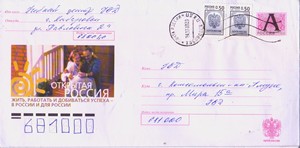 2003年 俄罗斯纪念邮资封 自由俄罗斯 实寄封