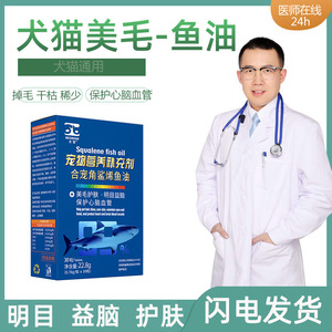 合宠角鲨烯鱼油犬猫狗美毛爆毛护肤保护心脑血管掉毛干枯毛糙脱毛