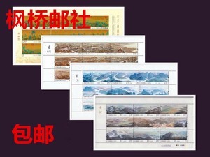 祖国江山版票系列全套4个 长江 黄河 长城 千里江山图 全新包邮