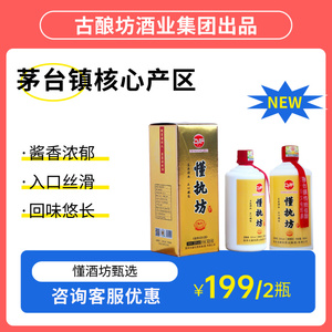 古酿坊贵州酱香白酒53度500ml*2纯粮食酒入口绵柔接待自用礼盒装