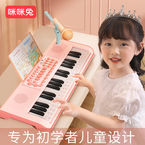 咪咪兔儿童电子琴初学者可弹奏钢琴家用3-6岁女孩玩具节日礼物