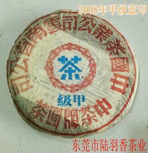 中茶牌普洱茶甲级蓝印