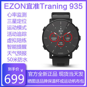 【官方正品】EZON宜准Traning 935 跑步手表男女运动心率马拉松