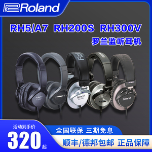 ROLAND罗兰耳机RH5/RHA7/RH200S/RH300V电鼓钢琴乐器人声监听耳机