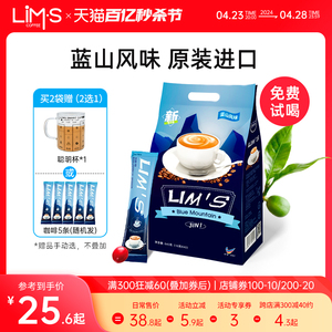 LIMS零涩蓝山风味速溶咖啡粉40条原装进口正品学生三合一咖啡袋装