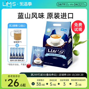 马来西亚原装进口LIMS零涩蓝山风味速溶咖啡粉40包三合一咖啡袋装