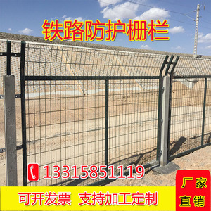 铁路护栏高铁防护栅栏高速铁道框架封闭护栏网水泥柱子铁丝网围栏