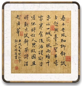 诗酒趁年华书房书法小品中书协会员书法小品行楷小品苏东坡词