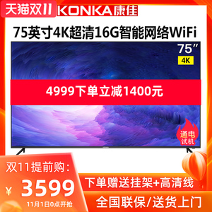 康佳75g3u 75英寸4k电视机人工智能语音网络wifi液晶智慧屏彩电