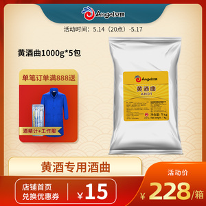 安琪黄酒曲1kg 绍兴黄酒酿酒曲花雕酒曲客家娘酒曲药酵母麦曲红曲