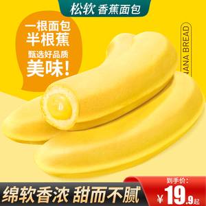 甄磨坊香蕉面包夹心早餐甄磨坊松软香蕉面包香蕉牛奶面包面旗舰店