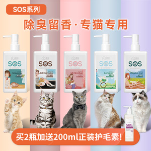 enoug逸诺SOS猫咪沐浴露英短布偶幼猫除蚤净螨去油猫猫专用洗澡液