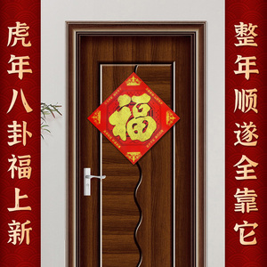 2022虎年门福贴八卦福字门贴墙贴过年大贴画厕所卫生间门对门海神