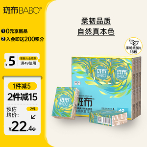 斑布8片18包手帕纸BABO幽竹清新竹香4层原生竹浆本色纸