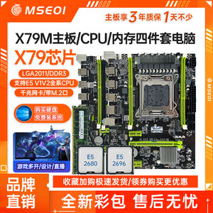 全新保三年铭穗X79M-V5带M.2 X79大板主板2011游戏设计四件套电脑