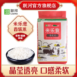 联河 米乐意香软大米25kg 煲仔饭专用米50斤长粒型香米籼米