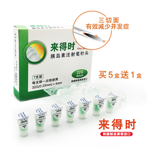 来得时胰岛素针头
