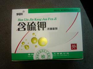 含硫钾抗菌粉剂1盒 疥虫止痒温泉泡澡硫磺除螨虫