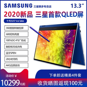【2020款预售】三星Flex 930QCG Ion 930XCJ笔记本电脑QLED屏高色域触控屏蓝牙Spen无线充电20时待机13.3英寸