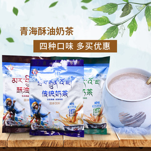 青海特产奶茶咸味甜味央尊奶茶粉冲饮400克酥油青稞抹茶传统速溶
