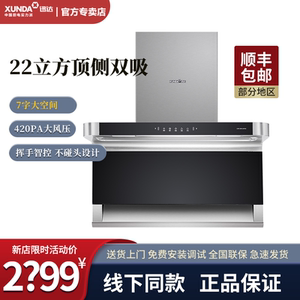 迅达 cxw-268-ld6702抽油烟机顶侧双吸7字大吸力油烟机挥手智控