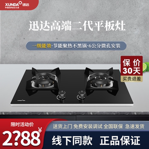 迅达 jzy/t-2-db8807燃气平板灶高端上进风双灶天然气液化气灶具