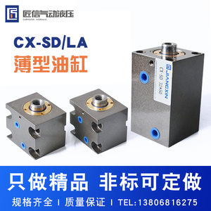 薄型油缸液压油缸CX-SD/LA/HTB/JOB方形液压缸油压缸模具小油缸