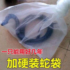 蛇袋网加厚装蛇袋子专用蛇网加密装鱼马蜂网袋软蛇袋尼龙牛干巴网