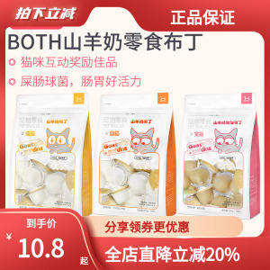 BOTH山羊奶零食布丁鱼油成猫幼猫全猫布丁15粒装宠物美毛零食果冻