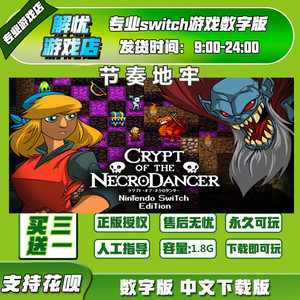 节奏地牢switch数字版游戏中文下载版买三送一