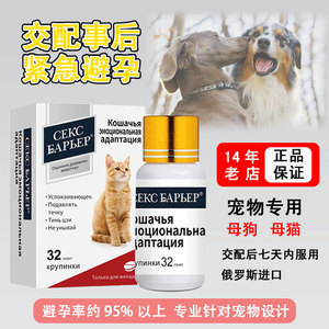 母狗长效避孕药狗狗母猫通用紧急避孕宠物猫咪抑制发情母猫犬专用