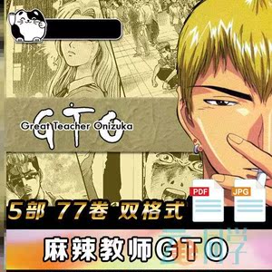 麻辣教师gto系列湘南三部曲 藤泽亨 电子资料临摹参考漫画素材pdf