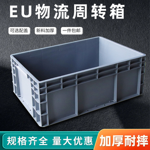 EU周转箱物流长方形过滤箱塑料筐养龟大号工业风工具物料盒收纳箱