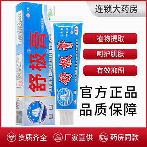 舒极膏舒极宝宝草本抑菌乳膏正品浦嘉南洋皮肤止痒外用软膏抑菌膏