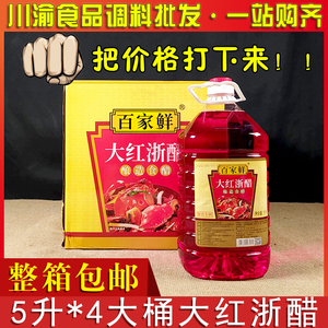 百家鲜大红浙醋5l*4桶整箱包邮烤鸭上色泡萝卜虾蟹蘸醋大桶商用