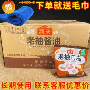 海天老抽酱油350ml*30袋整箱袋装黄豆酿造红烧肉卤味上色商用调料