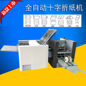 海直全自动a3十字折页机 折纸机 折页机 叠纸机 折叠机