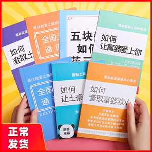 学生日记本如何让富婆爱上你让富豪爱上我本子如何取得土豪套取富豪讨